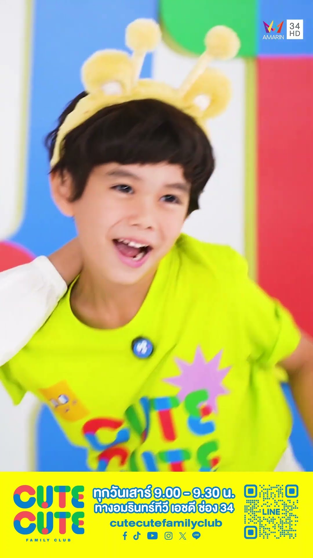 มาสนุกสนานกระโดดโลดเต้นกับ “เพลง CUTE CUTE”