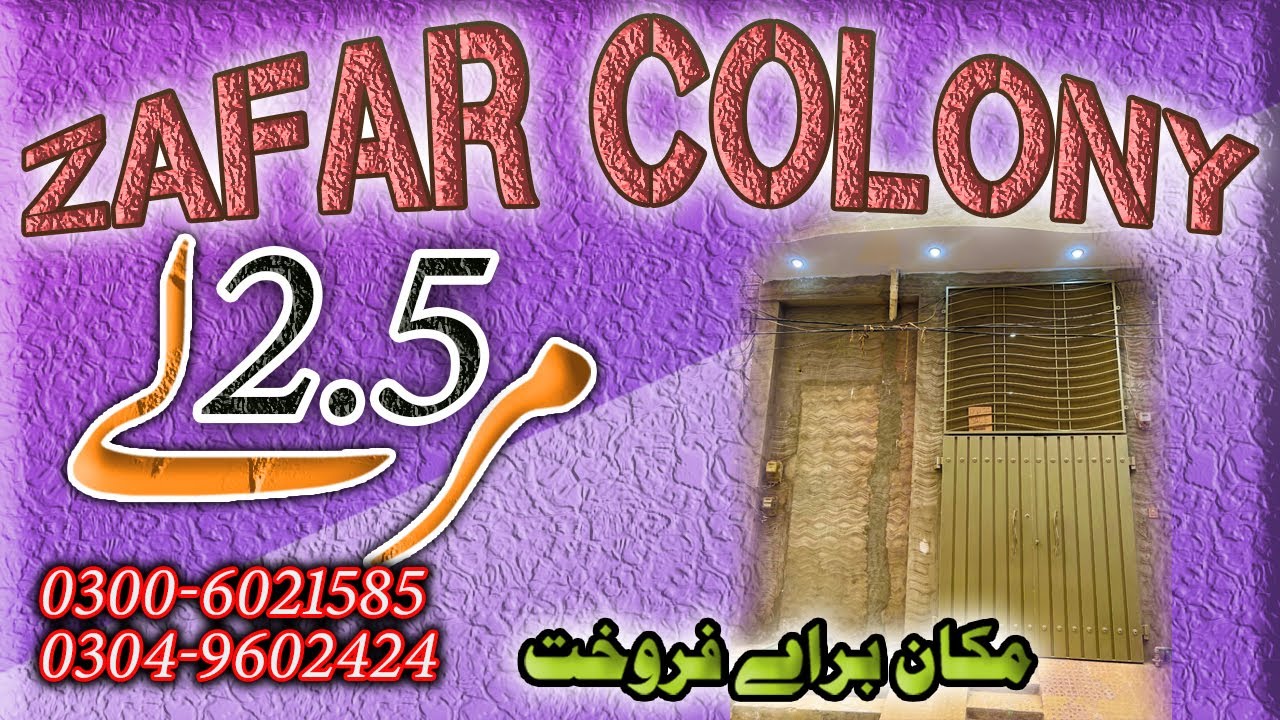 HOUSE FOR SALE IN ZAFAR COLONY SARGODHA #890 - YouTube