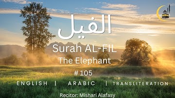 Surat Al-Fil (The Elephant) #105 | Mishary Rashid Alafasy | مشاري بن راشد العفاسي | سورة الفيل