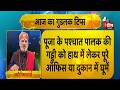 जानिए कैसा रहेगा आज आपका दिन ? | Today Horoscope | Good Luck Tips | 29 May 2026