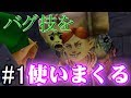 #1【ムジュラ3D】ムジュラの仮面？オープンワールドじゃないの？【ゼルダの伝説　ムジュラの仮面3D】