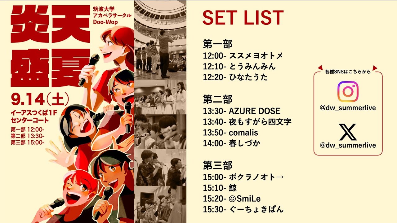 Doo-Wop夏ライブ2024