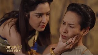 ตัวอย่างตอนต่อไป ลายกินรี EP.9