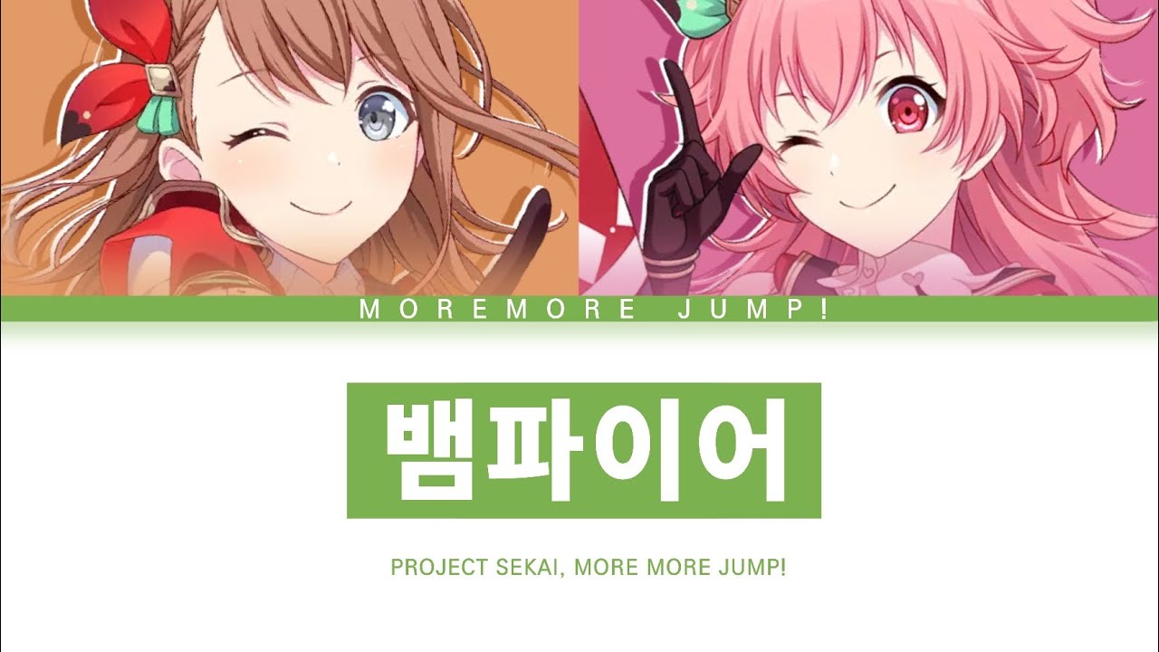 [프로세카] MORE MORE JUMP! 「뱀파이어」 미노리&아이리 ver 한글 가사 (プロセカ/ヴァンパイア) - YouTube