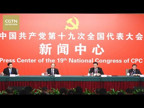 На полях 19-го съезда КПК провели третью пресс-конференцию для китайских и зарубежных СМИ[Age0+]