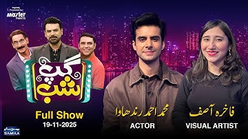 Gup Shab With Vasay Chaudhry | Ahmed Randhawa (Actor) & Fakhra Asif (Visual Artist)| Iftikhar Thakur