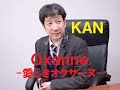 Oxanne-愛しのオクサーヌ-/KAN