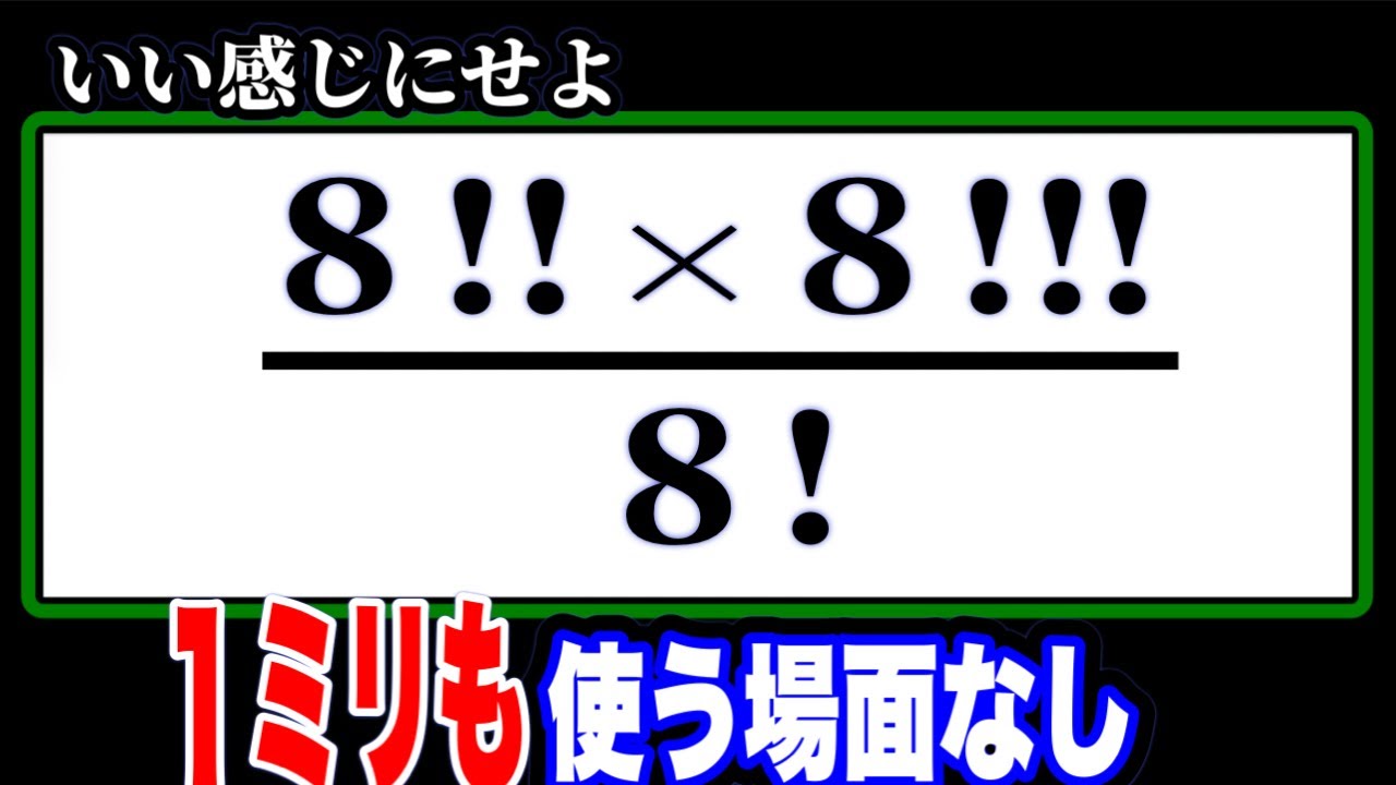 ハイパーインタラクティブ 数学 Mathematics] Hyperfactorials: I have never used them in my life