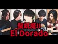 【Band Cover】聖飢魔II - El Dorado【L.O.S.K.A】