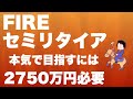 【早期リタイア】FIREって何？全員が目指してみるべき理由