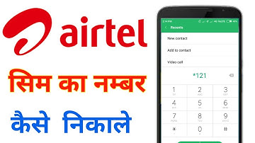 airtel ka number kaise nikale !! airtel ka number kaise pata kare