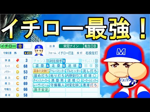 【パワプロ2022】いきなり天才が２人！！稲葉とイチローコンビが期待のモガベーイチロー高校【栄冠ナイン・ゆっくり実況】