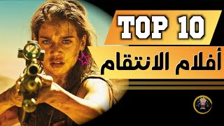 10 أفلام انتقام واكشن عظيمة (2020 ) - Best Revenge and Action Movies