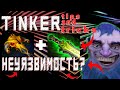 ЭТО ДОЛЖЕН ЗНАТЬ КАЖДЫЙ!!!МИКРОМОМЕНТЫ ПРИ ИГРЕ ЗА ТИНКЕРА!!7.28b DOTA2//ДОТА 2 ГАЙД НА ТИНКЕРА