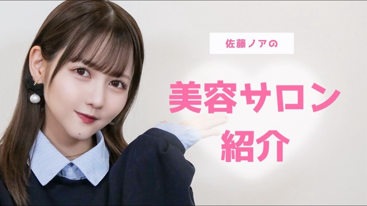 通っている美容サロン全公開します