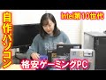 【自作PC】６万円台！誰でも簡単自作格安ゲーミングPCの作り方＜Intel第10世代自作PC＞