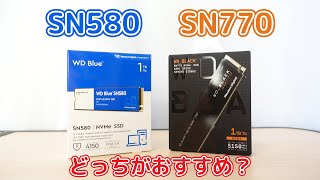 コスパに優れたゲーム向けSSD！「WD_BLACK SN770 NVMe」をレビュー！