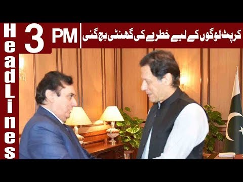 Important Meeting Between PM Imran Khan & Chairman NAB