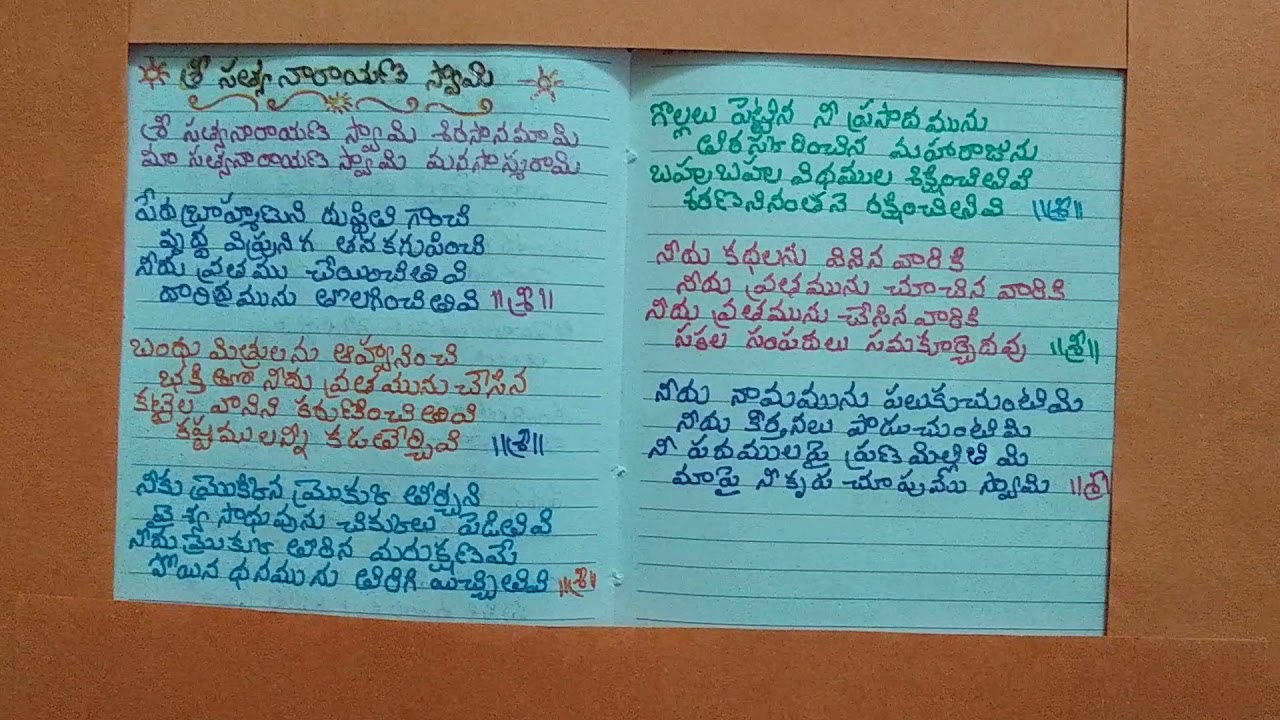 sri satyanarayana sevaku raramma song