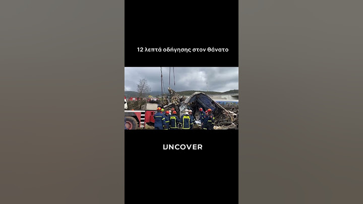 Χάθηκαν όνειρα, χαμογελα, ζωές σε ένα 12λεπτο ταξίδι προς τον θάνατο #Τέμπη