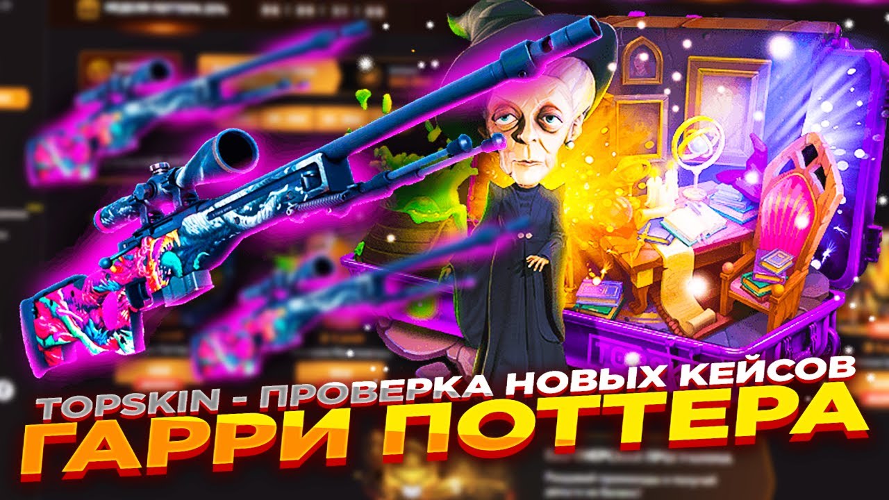 Тп скины. ТОПСКИН. Топскинс. Topskin.