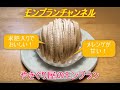 【レビュー】京都比沙家「やきぐり屋のモンブラン」は癖になるおいしさ