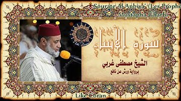 سورة الأنبياء مصطفى غربي Sourate Al Anbiya