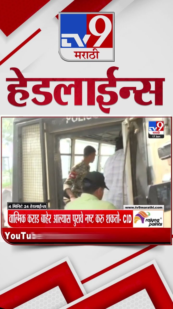 Tv9 Marathi News Top Headline Today 17 January 2025 4 Minutes 24 Headline Maharashtra Politics