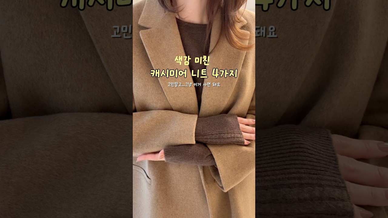 그냥 고민 말고 이거 사면 돼요!🧶