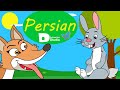 داستان کارتون خرگوش باهوش و روباه مکار Persian Fairy Tales Persian Kids Story