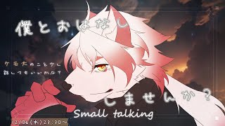 ケモ大の振り返りもしつつ、お話しませんか？【Vtuber/朱鐘灰斗】