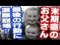 末期ガンのシングルファーザーが息子のために最後の力を振り絞って行ったことに涙腺崩壊...【泣ける話】