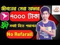 Earn 7000 Taka Free  daily 1300 taka Income  online income bd2020