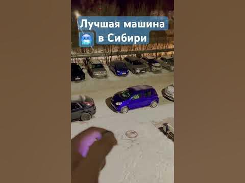 Какая машина лучше Китаец, Кореец, Японец, Немец… Лучшая в Сибире та ...