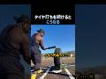 タイヤ打ちを練習し続けた結果がヤバすぎたwww #baseball