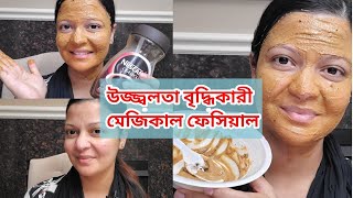 উজ্জ্বলতা বৃদ্ধি করবে জাদুকরী ফেসিয়াল|Instant Skin Brightening Facial At Home|DIY Coffee Facial