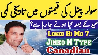 solar panel price in pakistan 2024 today | solar panel price in pakistan | solar rate today