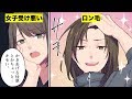 【漫画でわかる】女子ウケ最悪な男子の髪型5選