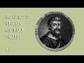 Всеволод III Юрьевич «Большое Гнездо» #23 (1176 – 1212, 36 лет)