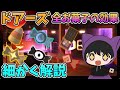 【Roblox】ドアーズ全お菓子の効果解説!!