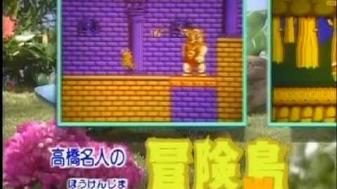 Adventure Island Famicom TV AD 2