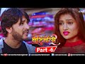 Betwa Bahubali 2 Part 6 | Bhojpuri Movie | Ajay Dixit | Neelu Singh | Superhit Bhojpuri Action Movie