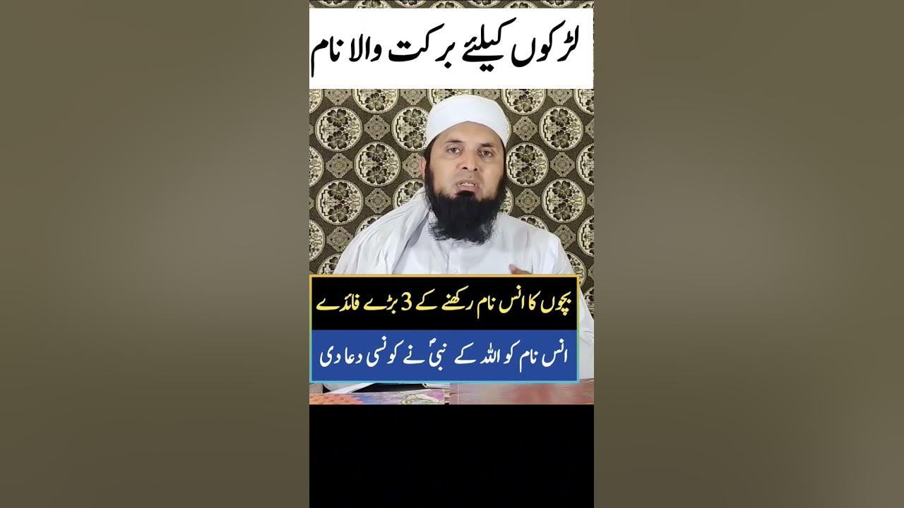anas-name-rakhna-kaisa-hai-anas-naam-rakhne-ke-fayde-anas-name