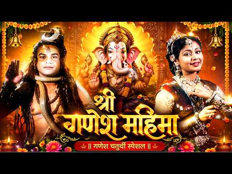 Shri Ganesh Mahima (1950) Full Movie | Ganesh Chaturthi | Shri Krishna Vivah | Mahipal, Meena Kumari
