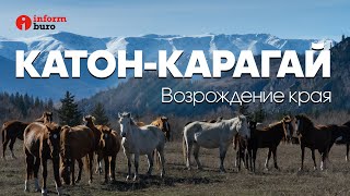 Катон-Карагай. "Казахская Швейцария" без благ цивилизации