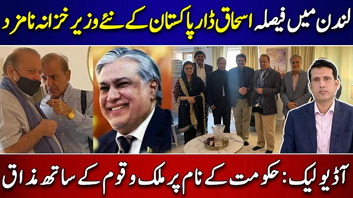 Ishaq Dar Pakistan's New Finance Minister | Decisi...