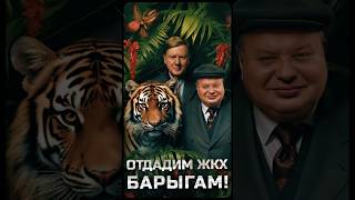 Отдадим Жкх Барыгам!// Пионер Среднего Возраста #8 #Shorts