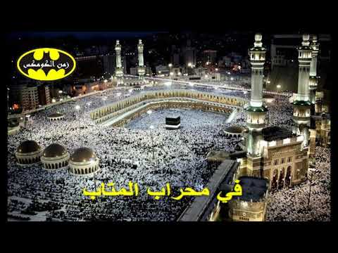 في محراب المتاب محمد ثروت من ابتهالات تلفزيون الجمهورية العراقية في الثمانينات