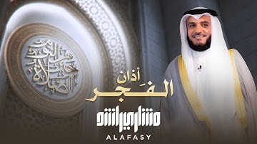 Thumbnail of أذان الفجر الشيخ مشاري راشد العفاسي 2025م The Adhan Mishary Rashid Alafasy