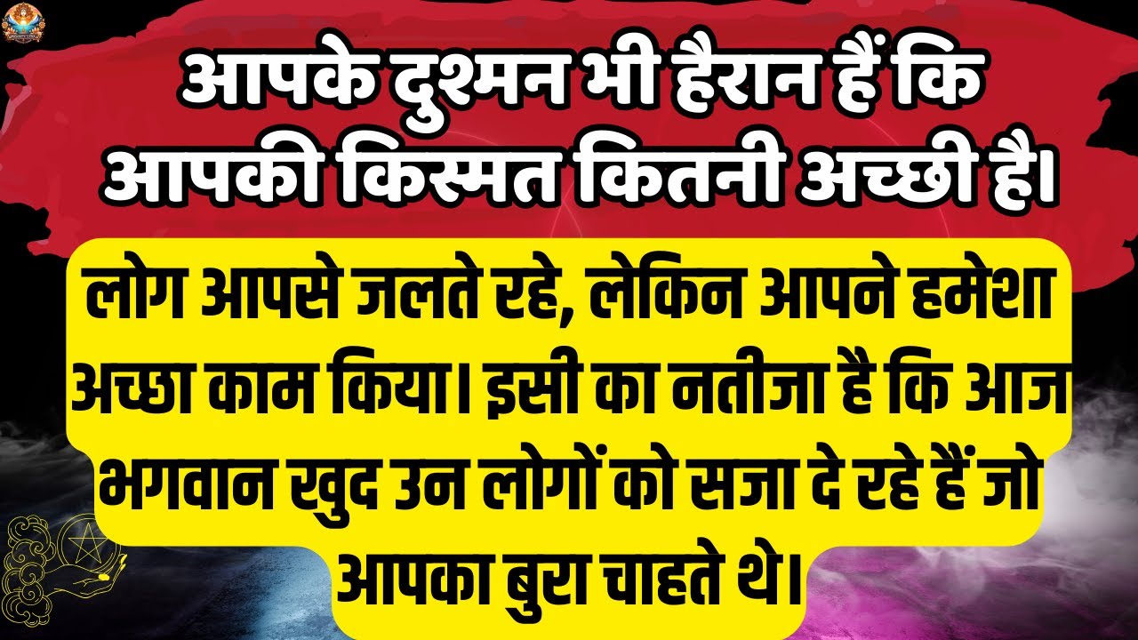 🔴आपके दुश्मन भी हैरान हैं कि | Aaj ka Divine message | Universe message Today #angelmessages